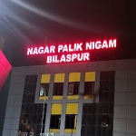 बिलासपुर नगर निगम : स्मार्ट चैटबॉट से घर बैठे मिलेगी नागरिक सुविधाएं