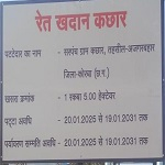 अवैध उत्खनन रोकने रेत खदानों में लगाया गया डिसप्ले, मोबाइल नम्बर पर कर सकते हैं शिकायत