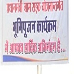 पीएम जनमन योजना से कोरबा जिले के दूरस्थ अंचलों में विकास और समृद्धि की नई दिशा: उद्योग मंत्री श्री देवांगन
