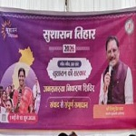 सुशासन तिहार अंतर्गत ग्राम पंचायत लेपरा में जनसमस्या निवारण शिविर का आयोजन