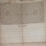 ज्ञानभारतम पाण्डुलिपि सर्वेक्षण अभियान के दौरान ग्राम तुमान में मिला ब्रिटिश कालीन प्राचीन दस्तावेज
