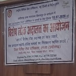 चेक बाउंस के मामले में विशेष लोक अदालत 18 जुलाई को