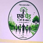 रन फार ग्रीन थीम अंतर्गत ग्रीन मैराथान का आयोजन 18 जुलाई को