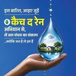 अमृत 2.0 "Catch The Rain" अभियान के तहत शहरी जल संरक्षण में कोरबा राष्ट्रीय मॉडल बनकर उभरा