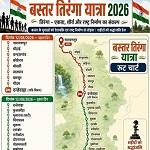 बस्तर तिरंगा यात्रा में उपमुख्यमंत्री श्री विजय शर्मा होंगे शामिल, महिला बाइकर्स भी होंगी सहभागी