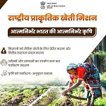 राष्ट्रीय प्राकृतिक खेती मिशन के तहत कृषकों को दिया गया प्राकृतिक खेती का प्रशिक्षण