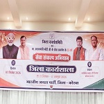 मोदी सरकार के 25 वर्ष पूर्ण होने पर कोरबा भाजपा का ‘सेवा संकल्प अभियान’, घर-घर पहुंचकर गिनाएंगे उपलब्धियां