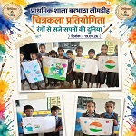 सेवा से संकल्प अभियान के अंतर्गत कोरबा जिले के 2034 स्कूलों में चित्रकला व भाषण प्रतियोगिताओं का सफल आयोजन