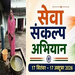 सेवा संकल्प अभियान : जल जीवन मिशन से बदली दिनचर्या, स्वच्छ पेयजल ने बढ़ाई परिवार की सुविधा