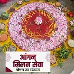 आंगन मिलन सेवा में सजी पौष्टिक थाली, घर-घर पहुंचा सुपोषण का संदेश
