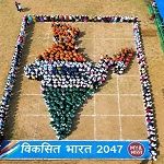 सेवा संकल्प अभियान में दिखी युवा शक्ति की एकजुटता, ‘विकसित भारत 2047’ पर बनी विशाल मानव श्रृंखला