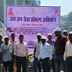 जल संरक्षण और स्वच्छता के प्रति जनभागीदारी का संदेश लेकर चला अभियान