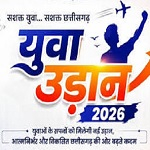 युवा उड़ान 2026 कार्यक्रम 22 अक्टूबर को आईटीआई रामपुर में