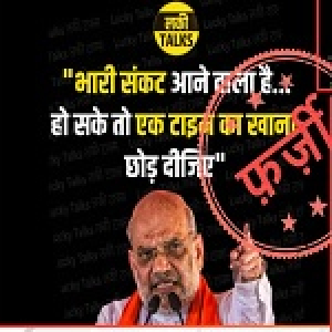 सरकार ने गृह मंत्री अमित शाह से जुड़ी वायरल पोस्ट को फर्जी बताया
