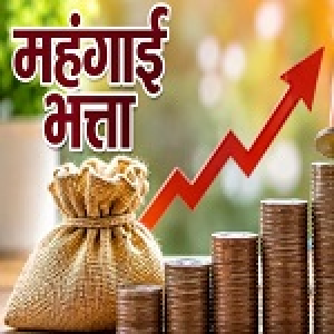 केंद्र सरकार ने त्योहार से पहले दिया कर्मचारियों को तोहफा, DA में 3 प्रतिशत की बढ़ोतरी
