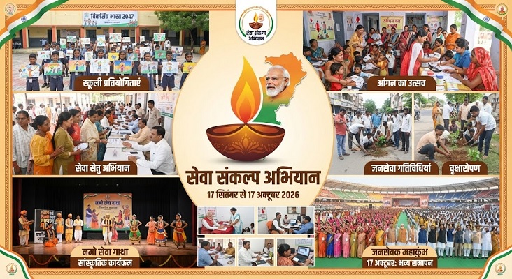 सेवा संकल्प अभियान : प्रदेशभर में होंगे जनसेवा के कार्यक्रम : श्री धनंजय राठौर