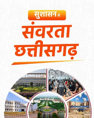 सुशासन से संवरता छत्तीसगढ़- विकसित भारत का नया रोल मॉडल : श्री विष्णु वर्मा
