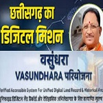 डिजिटल क्रांति की ओर छत्तीसगढ़: 'वसुंधरा' परियोजना से सुशासन और पारदर्शी राजस्व सेवाओं का नया दौर : श्री विष्णु प्रसाद वर्मा