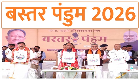 बस्तर पंडुम 2026 : मुख्यमंत्री श्री साय ने लोगो एवं थीम गीत का किया विमोचन