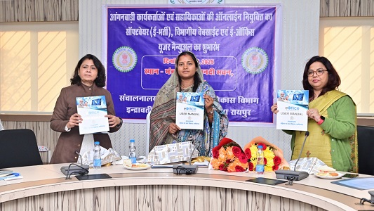 मंत्री श्रीमती लक्ष्मी राजवाड़े ने आंगनबाड़ी कार्यकर्ता एवं सहायिका ऑनलाइन भर्ती प्रणाली का किया शुभारंभ