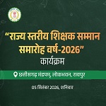 AI के युग में शिक्षक बनें विद्यार्थियों के मार्गदर्शक, तकनीक के विवेकपूर्ण उपयोग की दें सीख : राज्यपाल श्री डेका