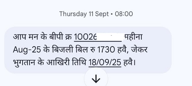 डिजिटल सेवाओं में छत्तीसगढ़ी की बढ़ती स्वीकार्यता, मोर बिजली एप में अंग्रेजी से कहीं आगे छत्तीसगढ़ी