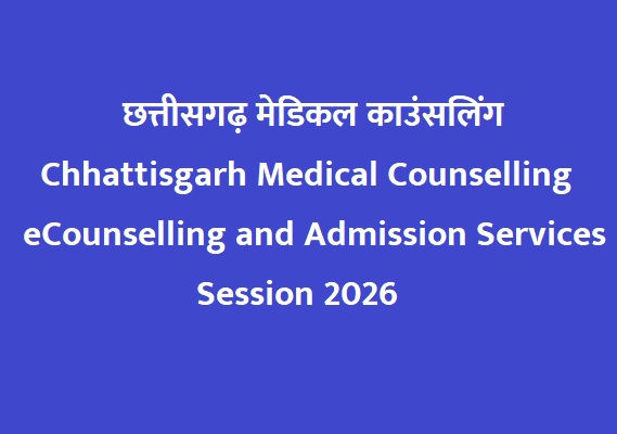 छत्तीसगढ़ में NEET-UG (MBBS/BDS) प्रथम चरण काउंसिलिंग हेतु ऑनलाईन आवेदन प्रारंभ