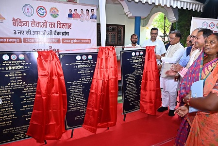 दूरस्थ अंचलों तक बैंकिंग सेवाएं पहुँचाना सरकार की प्राथमिकता – मुख्यमंत्री श्री विष्णुदेव साय