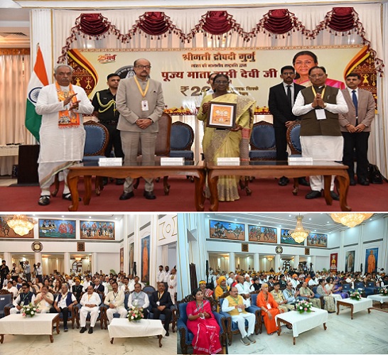 राष्ट्रपति द्रौपदी मुर्मु ने पूज्य माता हासी देवी जी के सम्मान में जारी किया 200 रूपए का स्मारक सिक्का