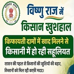 मुख्यमंत्री के सुशासन में किसान हुए खुशहाल, किफायती दामों में खाद मिलने से किसानों को हो रही सहूलियत
