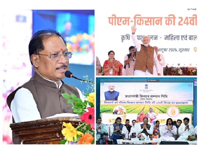 प्रधानमंत्री किसान सम्मान निधि की 24वीं किस्त जारी, देश के 9.34 करोड़ से अधिक किसानों को 18,690 करोड़ रुपए से अधिक की राशि अंतरित
