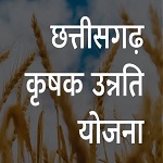 किसानों की खुशहाली को मिला बल, अंतर राशि से शिक्षा और आवास कार्य को सहारा