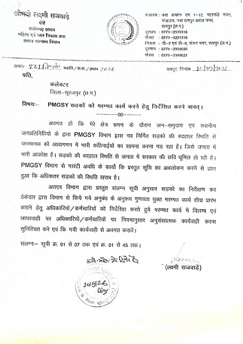 पीएमजीएसवाई की बदहाल सड़कों पर मंत्री श्रीमती लक्ष्मी राजवाड़े सख्त