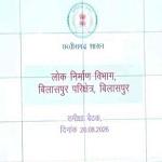 लोक निर्माण विभाग के सचिव ने निर्माण कार्यों में तेजी लाने, गुणवत्ता एवं समय-सीमा का विशेष ध्यान रखने के दिए निर्देश