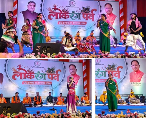 लोकरंग पर्व : तीन दिवसीय आयोजन में छत्तीसगढ़ की समृद्ध लोकपरंपराओं का जीवंत प्रदर्शन