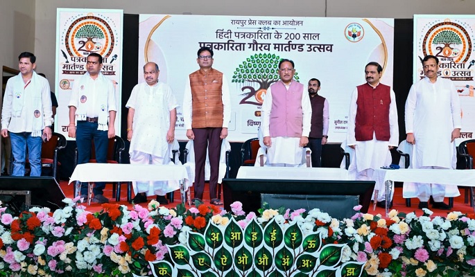 पत्रकार लोकतंत्र के सच्चे सेनानी, समाज को दिशा देने में उनकी भूमिका महत्वपूर्ण : मुख्यमंत्री विष्णुदेव साय