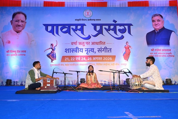 पावस प्रसंग में शास्त्रीय नृत्य एवं संगीत से साकार हुई वर्षा ऋतु की मनोहारी छटा