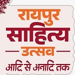 दूरदर्शन पर कल से होगा रायपुर साहित्य महोत्सव का प्रसारण