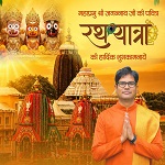 रथयात्रा हमारी आस्था, संस्कृति और लोक परंपरा का जीवंत उत्सव: वित्त मंत्री श्री ओपी चौधरी