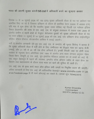 एसआईएस लिमिटेड में 150 सुरक्षा अधिकारियों की भर्ती, प्रशिक्षण के दौरान 33 से 40 हजार रुपये वेतन प्रति माह