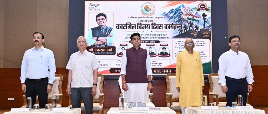 कारगिल के वीरों का बलिदान देश की भावी पीढ़ियों के लिए सदैव प्रेरणापुंज रहेगा: उच्च शिक्षा मंत्री श्री टंक राम वर्मा