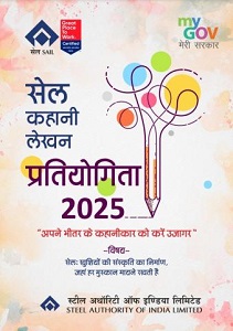 भिलाई के सौरभ मिश्रा को सेल कहानी लेखन प्रतियोगिता में कांस्य पुरस्कार