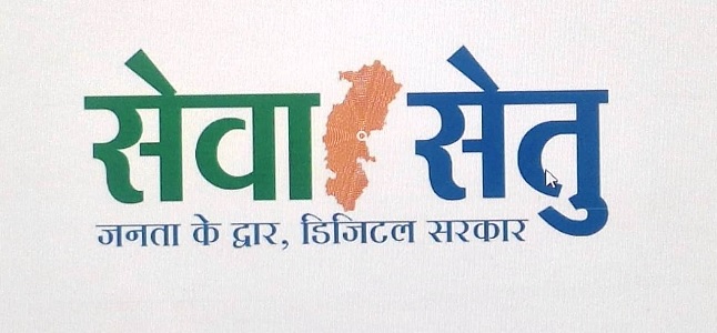 छत्तीसगढ़ में लोक सेवा केन्द्र बने ”सेवा-सेतु केन्द्र”, अब 442 डिजिटल सेवाएं एक ही छत के नीचे