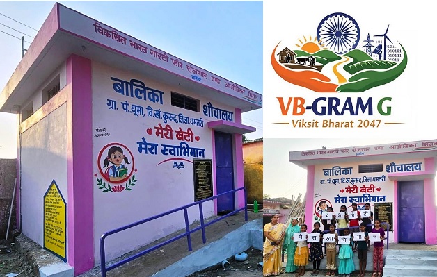 वीबी - जीरामजी योजना से ‘मेरी बेटी–मेरा अभिमान’अंतर्गत धूमा में बना प्रथम बालिका शौचालय