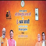 श्रमिकों के सशक्तिकरण की दिशा में तेज़ कदम, “ई-श्रम साथी” एप से मिलेगी नई गति : मुख्यमंत्री विष्णु देव साय
