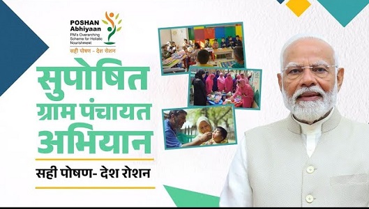 सबसे सुपोषित ग्राम पंचायत को मिलेगा एक लाख रूपये का पुरस्कार