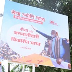 प्रधानमंत्री श्री नरेंद्र मोदी के जनसेवा के 25 वर्ष देश के विकास और परिवर्तन की प्रेरक यात्रा : मुख्यमंत्री श्री विष्णुदेव साय