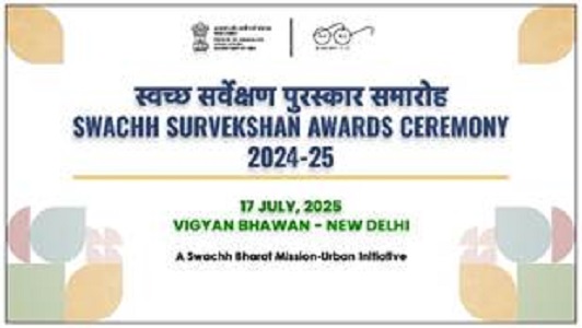 राष्ट्रपति श्रीमती मुर्मु 17 जुलाई को प्रतिष्ठित स्वच्छ सर्वेक्षण 2024-25 पुरस्कार प्रदान करेंगी