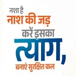 प्रधानमंत्री मोदी करेंगे ‘नशा मुक्त युवा फॉर विकसित भारत’ संकल्प अभियान का शुभारंभ