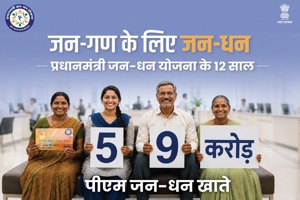 पीएम जन-धन योजना के 12 वर्ष पूरे, योजना के परिणामों का प्रभाव बेमिसाल - , प्रधानमंत्री श्री नरेन्‍द्र मोदी